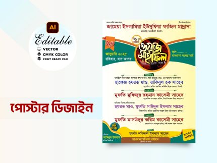 waz mahfil poster design / ওয়াজ মাহফিল পোস্টার ডিজাইন