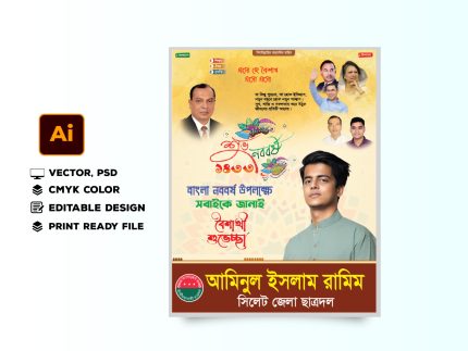 শুভ নববর্ষ ব্যানার ডিজাইন পহেলা বৈশাখ প্রযোজ্য 2026