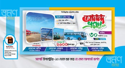 কক্সবাজার ভ্রমণ ব্যানার