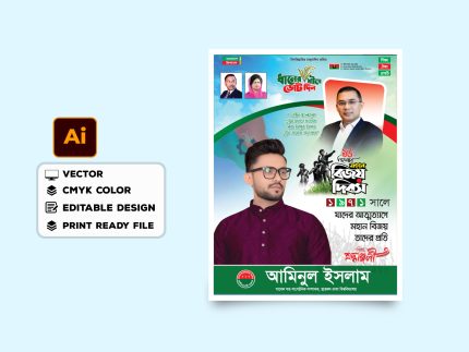 ১৬ই ডিসেম্বর মহান বিজয় দিবস ব্যানার ডিজাইন ২০২৬