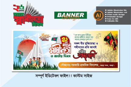 26 মার্চ মহান স্বাধীনতা দিবস ব্যানার ডিজাইন- 26th March Great Independence Day Banner Design