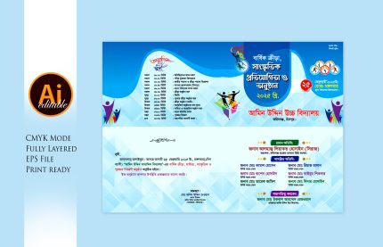 বার্ষিক ক্রীড়া অনুষ্ঠানের দাওয়াত কার্ড