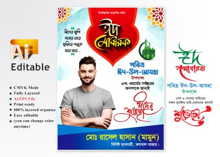eid ul adha suvessa poster fastoon design