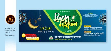 Iftar Mahfil Bannar ইফতার মাহফিল ব্যানার