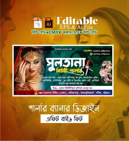 বিউটি পার্লার ব্যানার ডিজাইন ২০২৫
