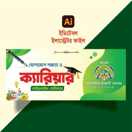 ক্যারিয়ার গাইডলাইন ব্যানার ডিজাইন