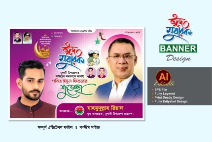 bnp eid suvessa banner design - বিএনপি ঈদ শুভেচ্ছা ব্যানার ডিজাইন