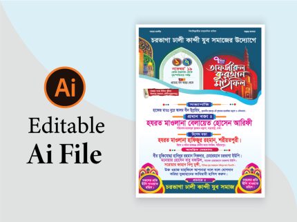 তাফসীরুল কুরআন মাহফিল পোস্টার ডিজাইন ২০২৬