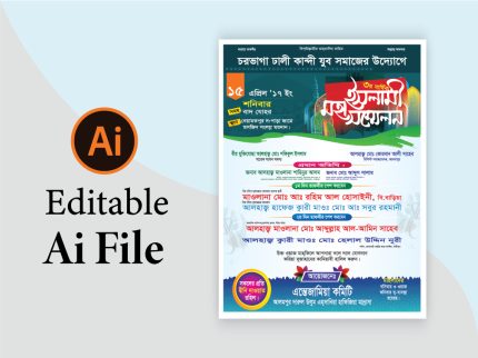 ইসলামী মহাসম্মেলন পোস্টার ডিজাইন ২০২৬