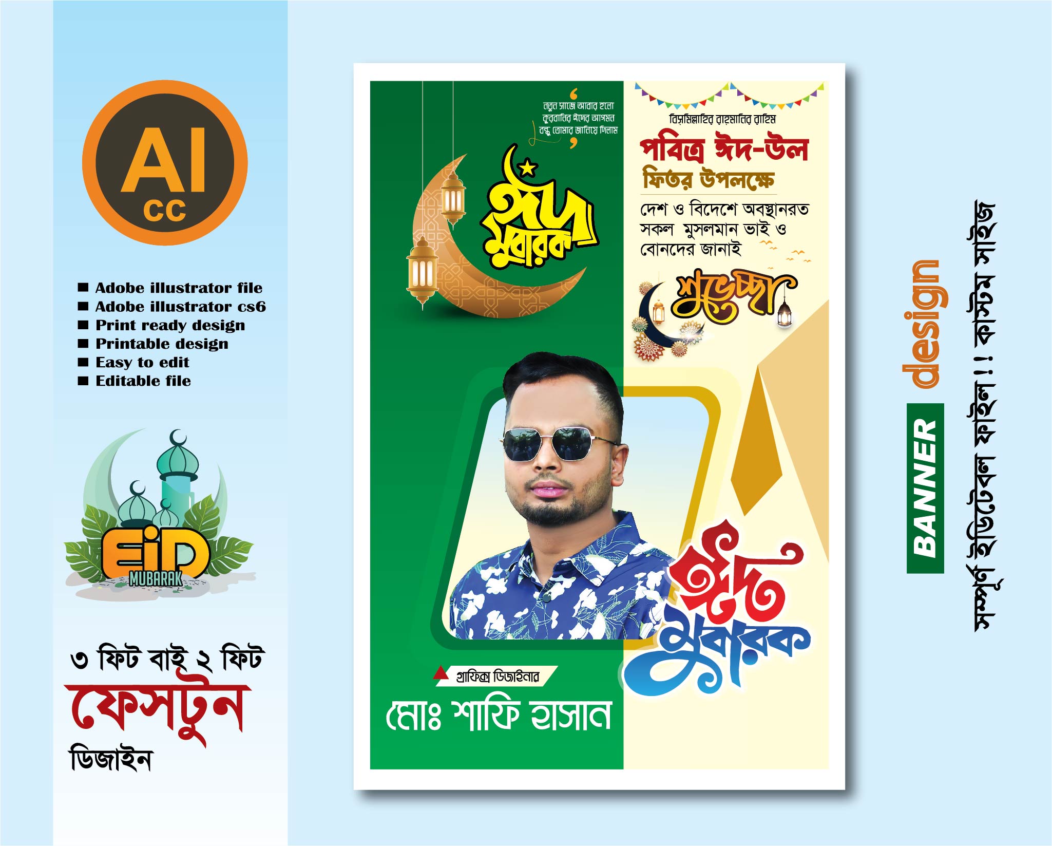 ঈদ-মোবারক-ফেসনটুন-ব্যানার-ডিজাইন-00005262525.jpg