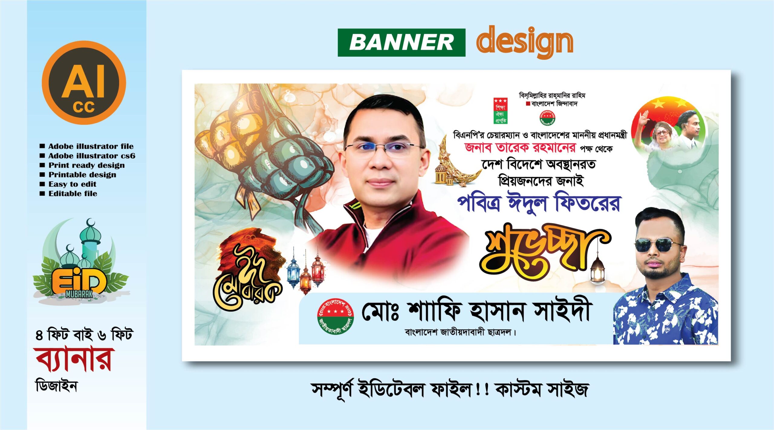ঈদ-মোবারক-ব্যানার-ডিজাইন-55552625-scaled-1.jpg