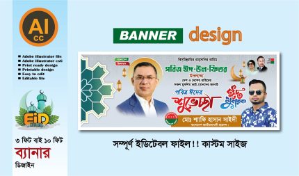 পবিত্র ঈদুল ফিতরের বিএনপি ব্যানার ডিজাইন 2026