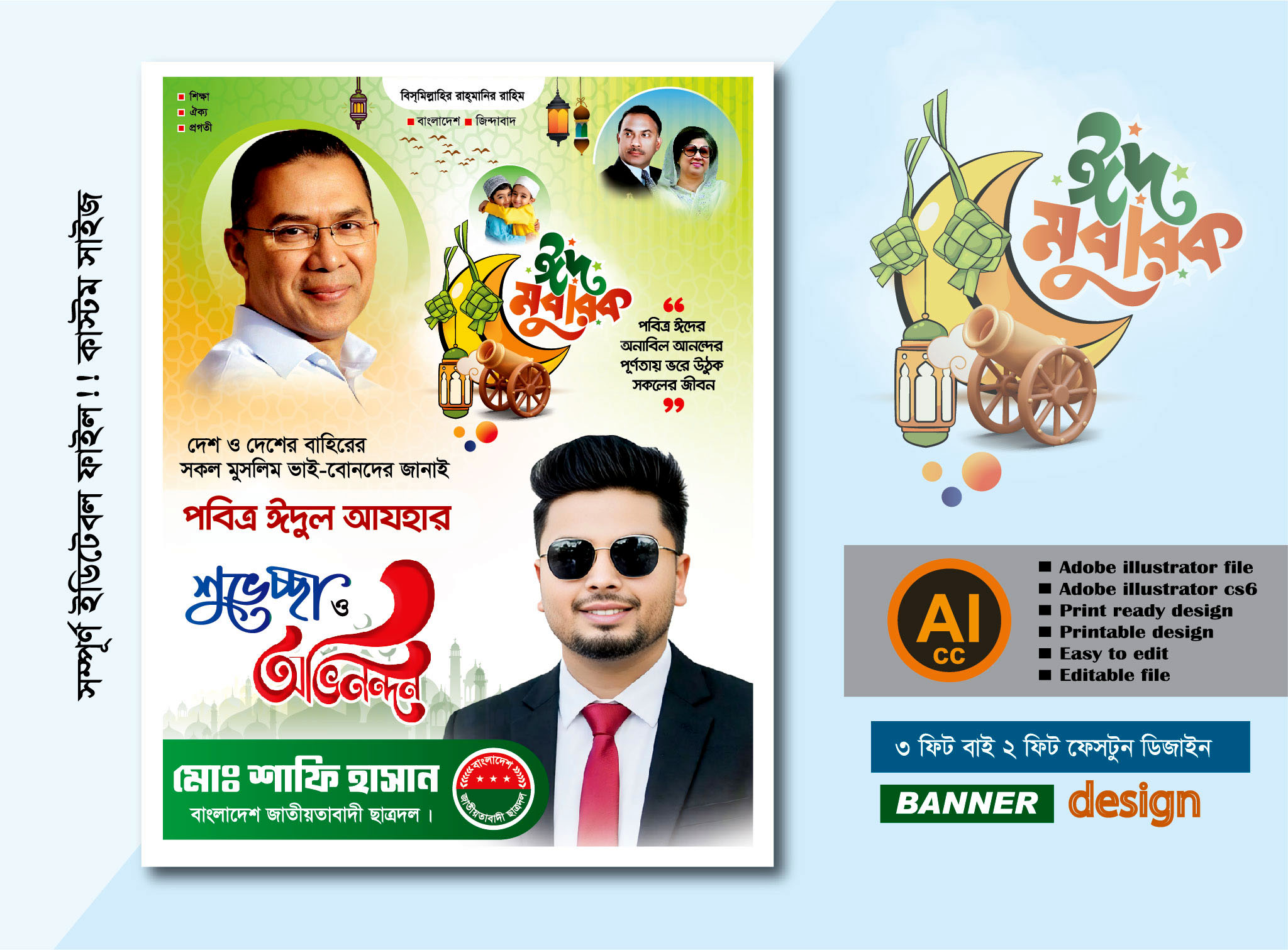 পবিত্র-ঈদুল-আযহার-পোস্টার-ডিজাইন-20265252525.jpg