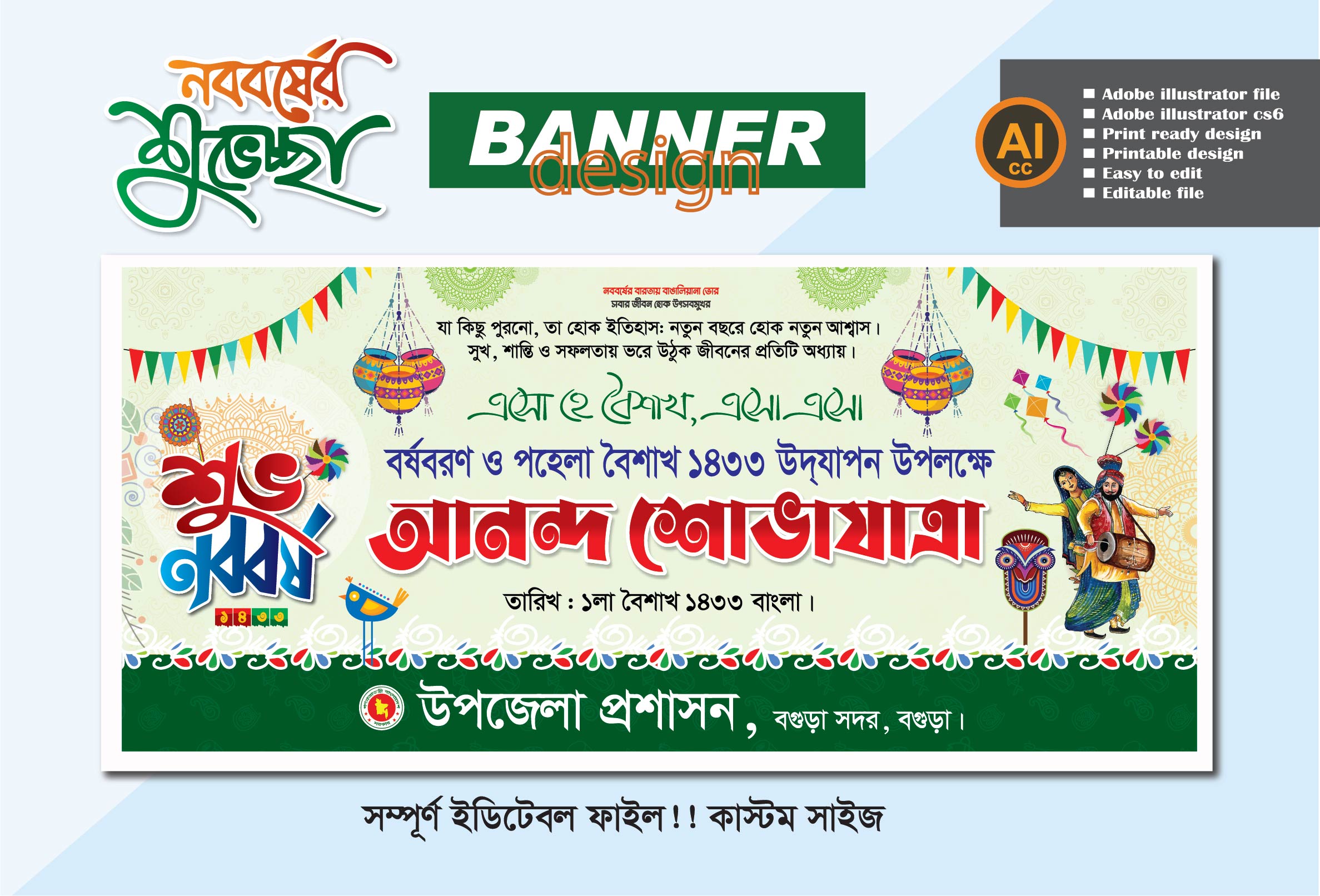 শুভ-নববর্ষ-ব্যানার-ডিজাইন-উপজেলা-প্রসাশন-বগুড়া-0000005525.jpg