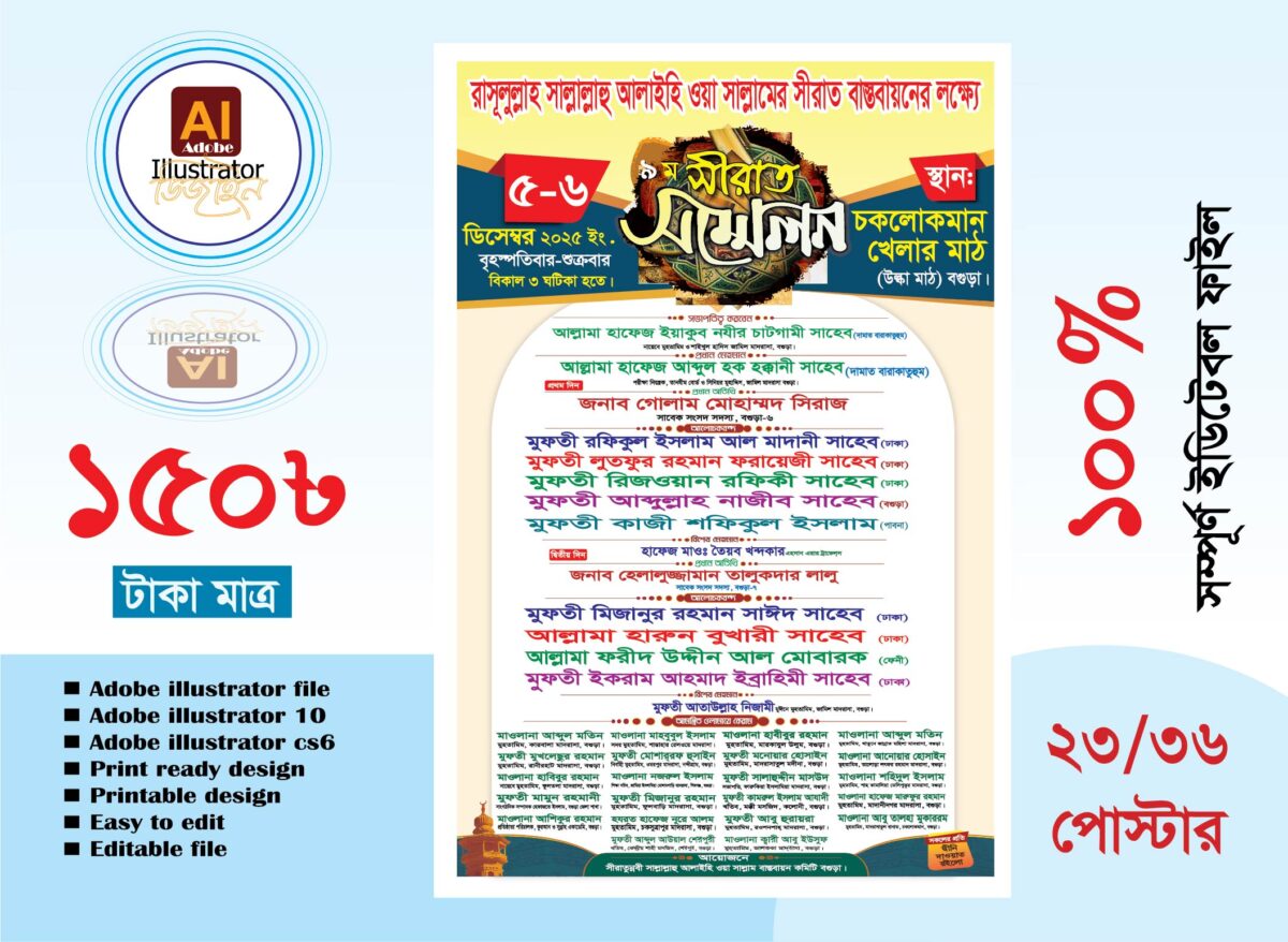 সীরাত-সম্মেলন-পোস্টার-ডিজাইন-2026-0000520525.jpg